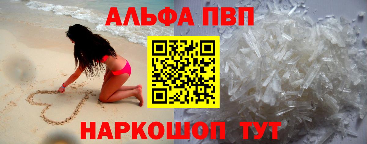 Alpha-PVP Соль  А ПВП СК  A PVP Crystall  Вход с VPN  Киселёвск 