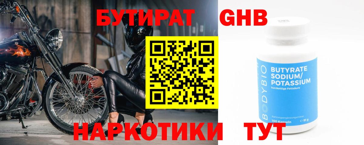 Бутират 99%  Вход с VPN  Киселёвск 