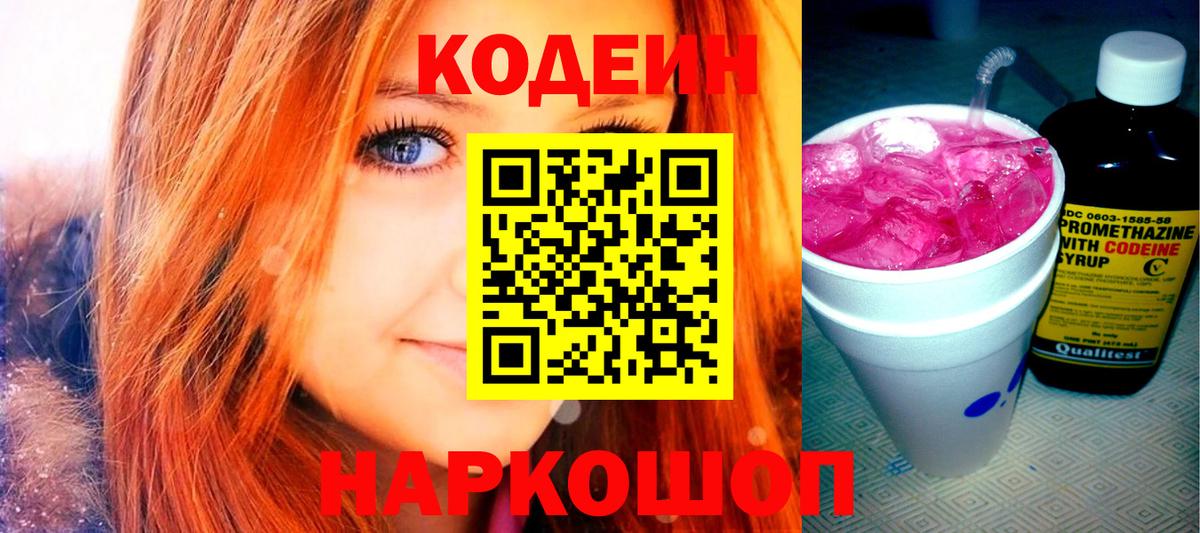 Кодеиновый сироп Lean напиток Lean (лин)  Вход с VPN  Киселёвск 