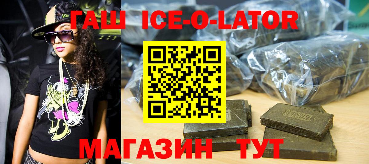 Киселёвск  ГАШ ice o lator  даркнет сайт  ГАШИШ hashish  Вход с VPN  ГАШИШ 