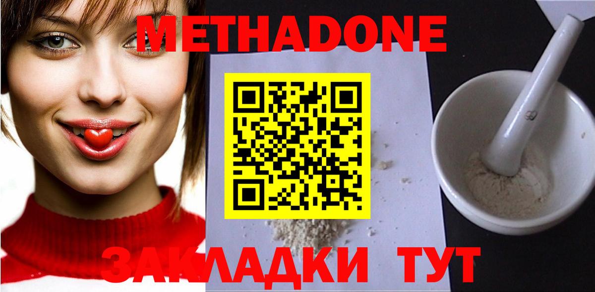 МЕТАДОН VHQ  МЕТАДОН кристалл  Вход с VPN  Киселёвск 